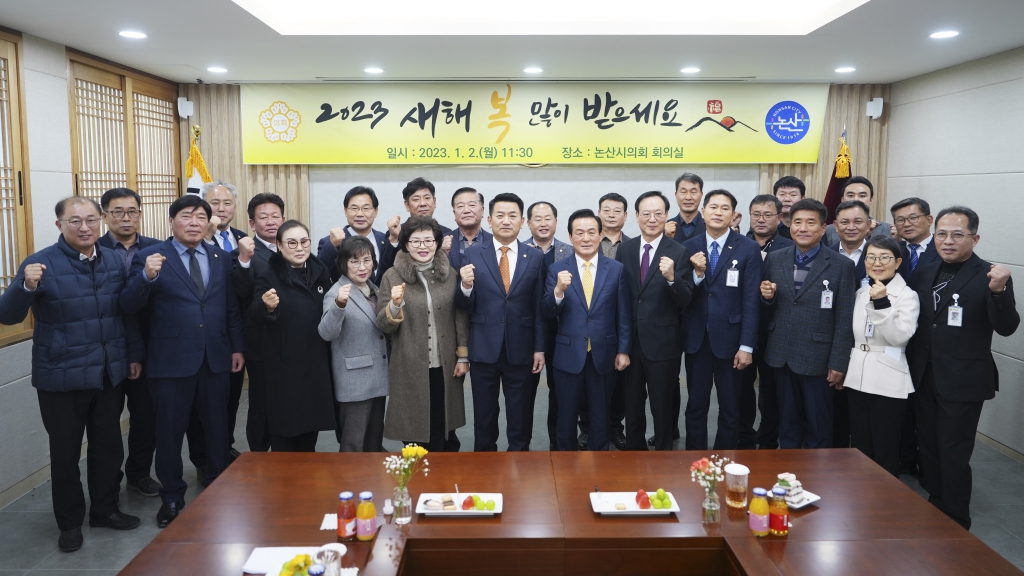 2023년 논산시의회, 새해 인사식 개최 이미지(2)