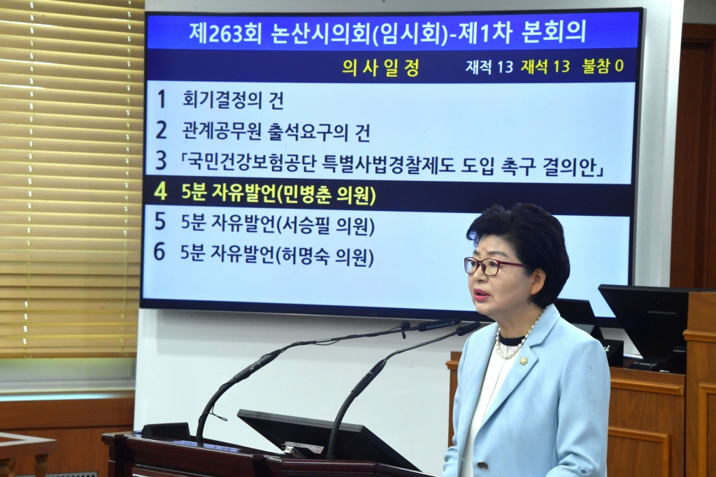 논산시의회, 제263회 임시회 개회 이미지(3)