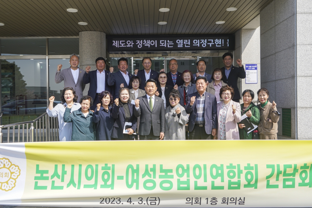 논산시의회, 여성농업인 연합회 간담회 개최 이미지(1)