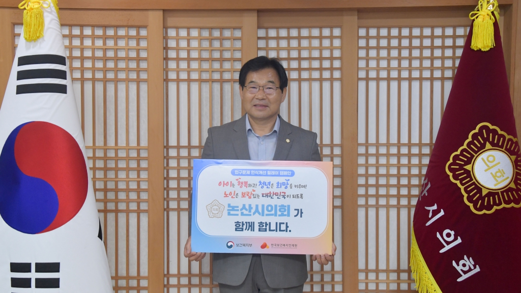 조용훈 논산시의회 의장, 