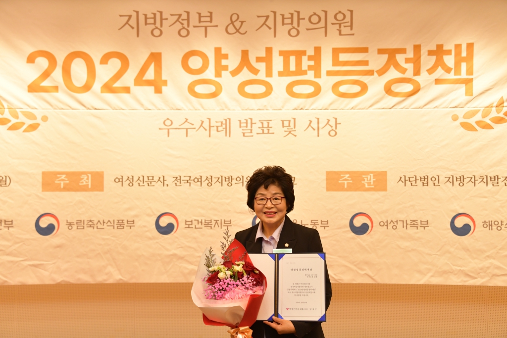 논산시의회 민병춘 의원, ‘2024양성평등정책대상’ 수상 이미지(1)