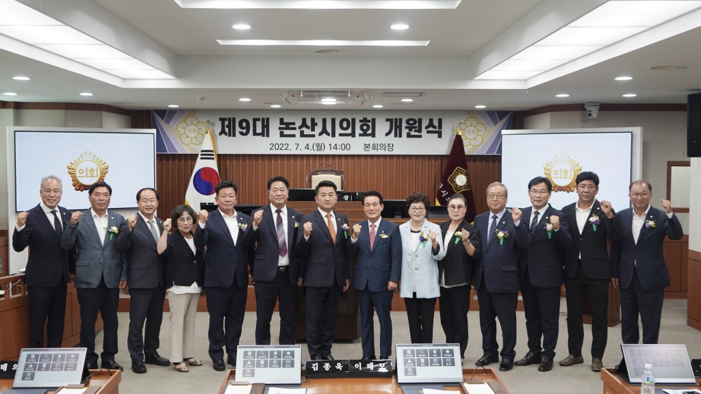 제9대 논산시의회, 개원식 개최 이미지(1)