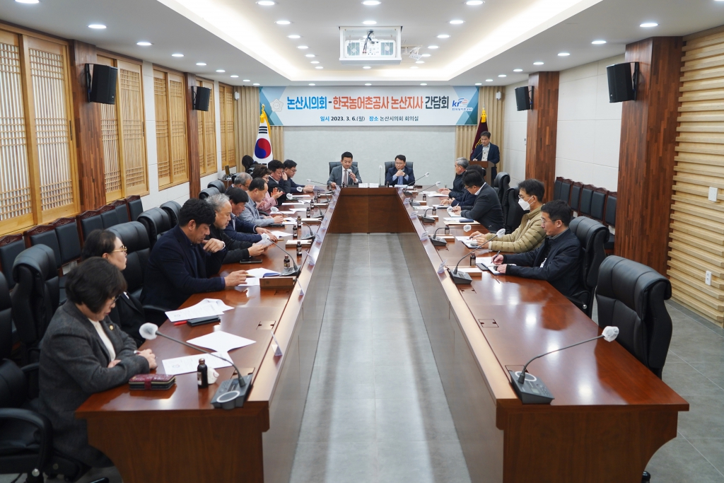 논산시의회, 한국농어촌공사 논산지사와 간담회 개최 이미지(1)