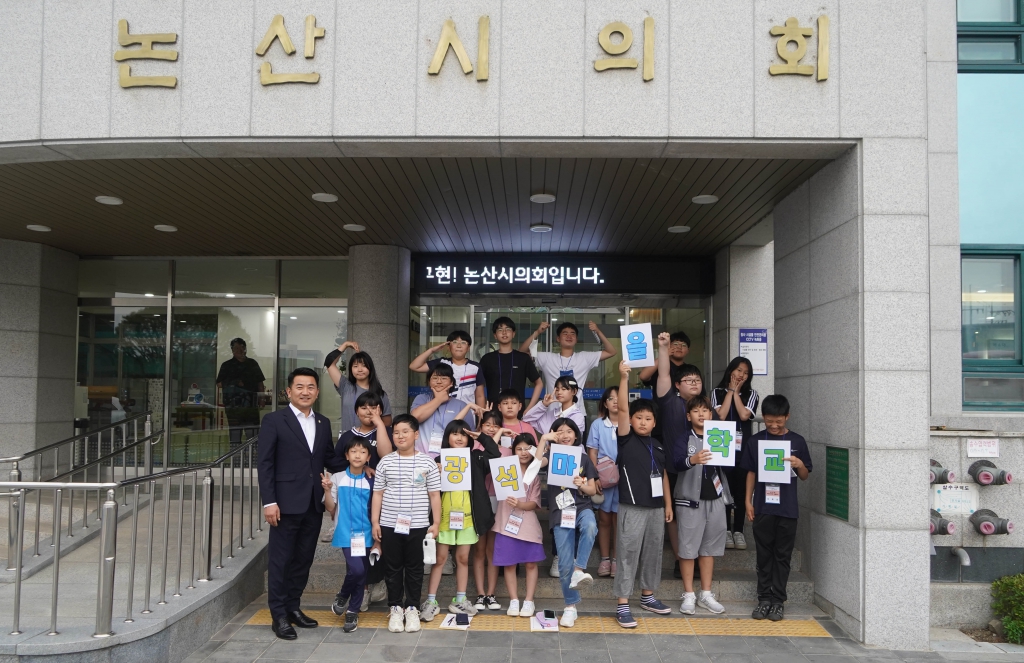 논산 광석면 주민자치회 마을학교 학생들, 시의회 견학 이미지(1)