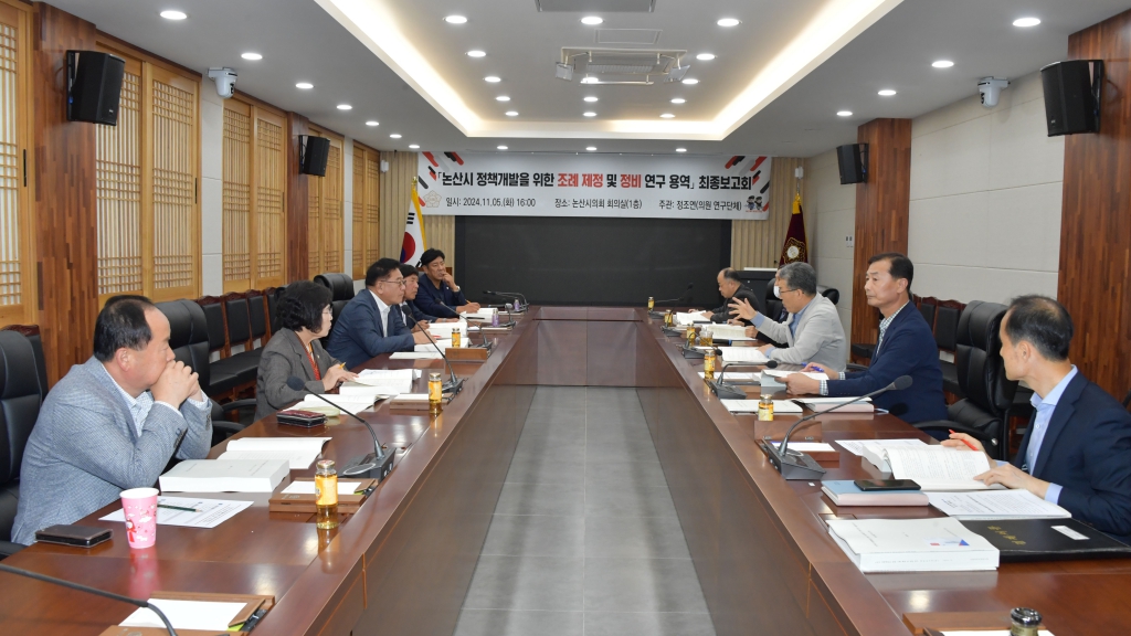 논산시의회 조례연구모임, 조례 개정 방향 제시 이미지(2)