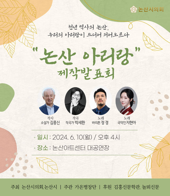 논산 아리랑 제작발표회 개최 이미지(1)