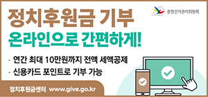 정치후원금 기부 온라인으로 간편하게(선관위) 이미지